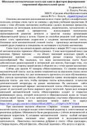 Школьная математическая газета как один из факторов формирования современной образовательной среды .