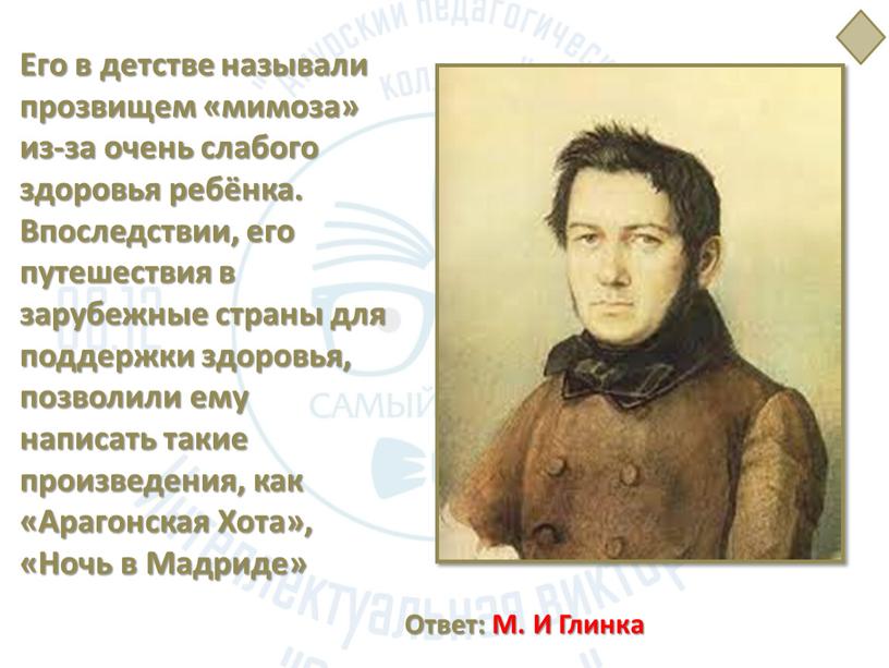 Его в детстве называли прозвищем «мимоза» из-за очень слабого здоровья ребёнка