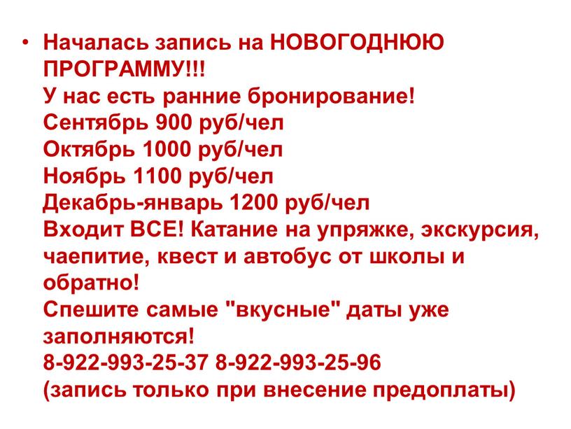 Началась запись на НОВОГОДНЮЮ ПРОГРАММУ!!!