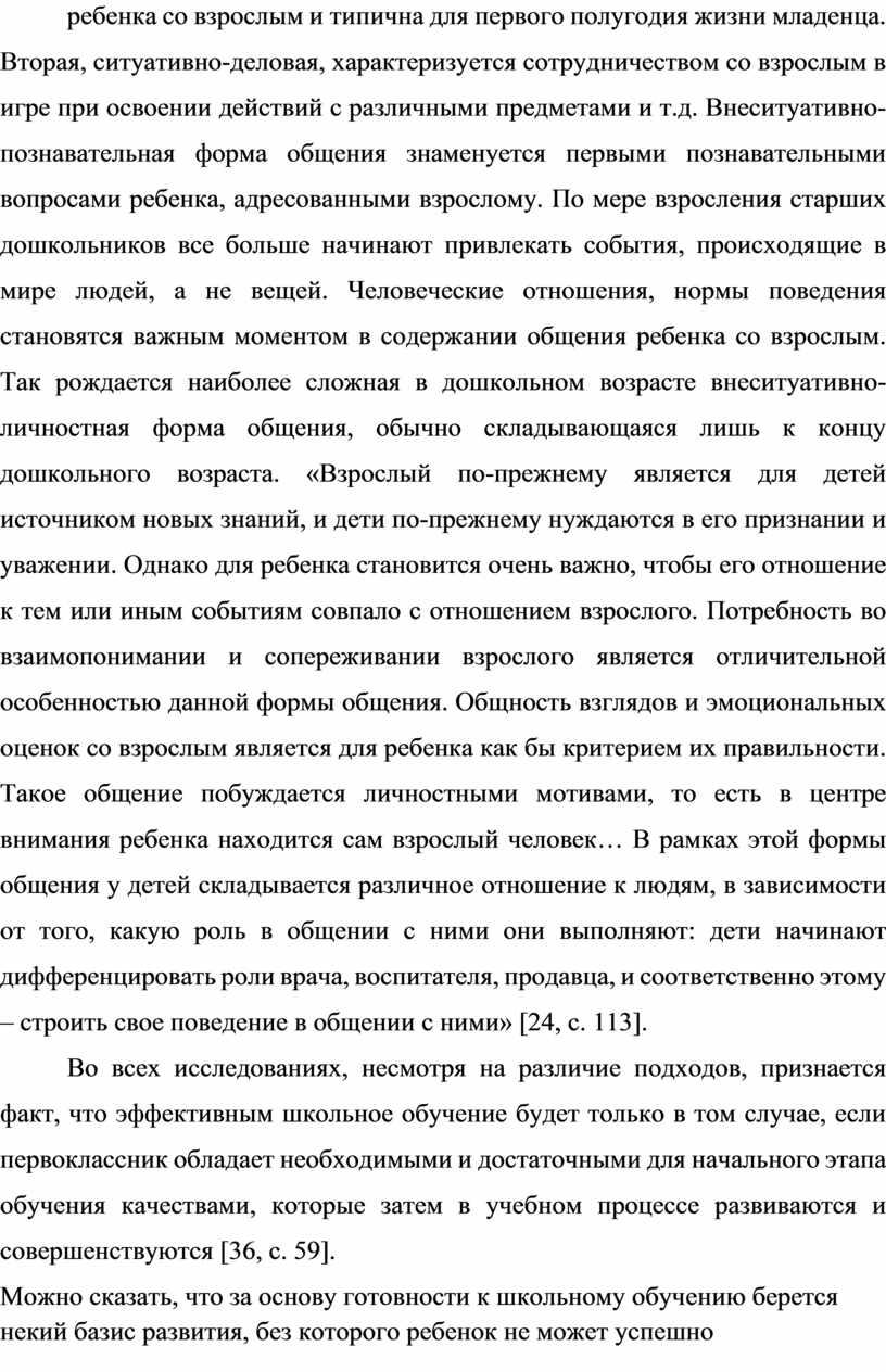 Вторая, ситуативно-деловая, характеризуется сотрудничеством со взрослым в игре при освоении действий с различными предметами и т