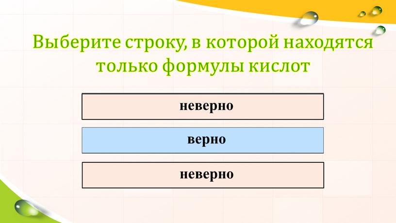 Н2SО4 , СаН 2 , Н2S, НI, Н2О