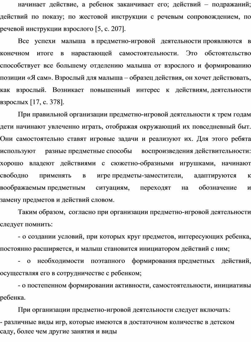 Развитие инициативы и самостоятельности детей раннего возраста в предметно-игровой  деятельности.