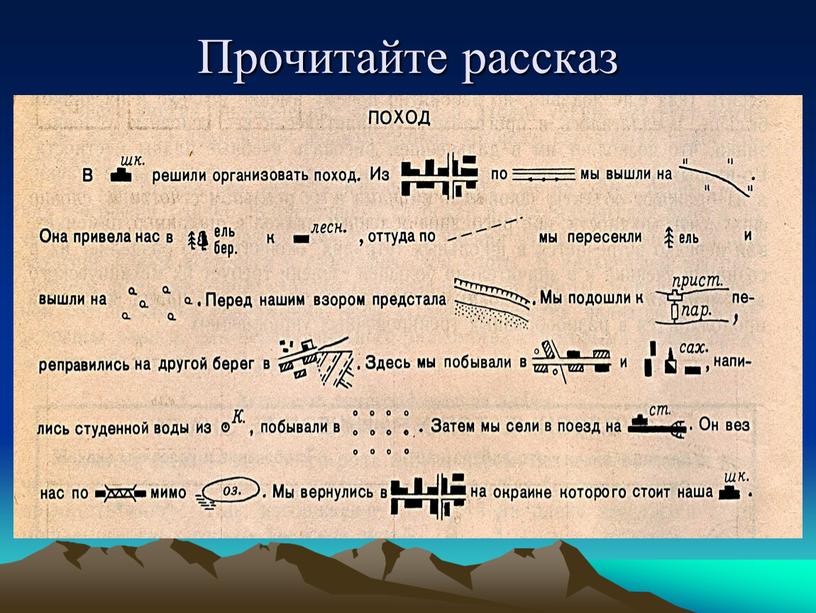 Прочитайте рассказ