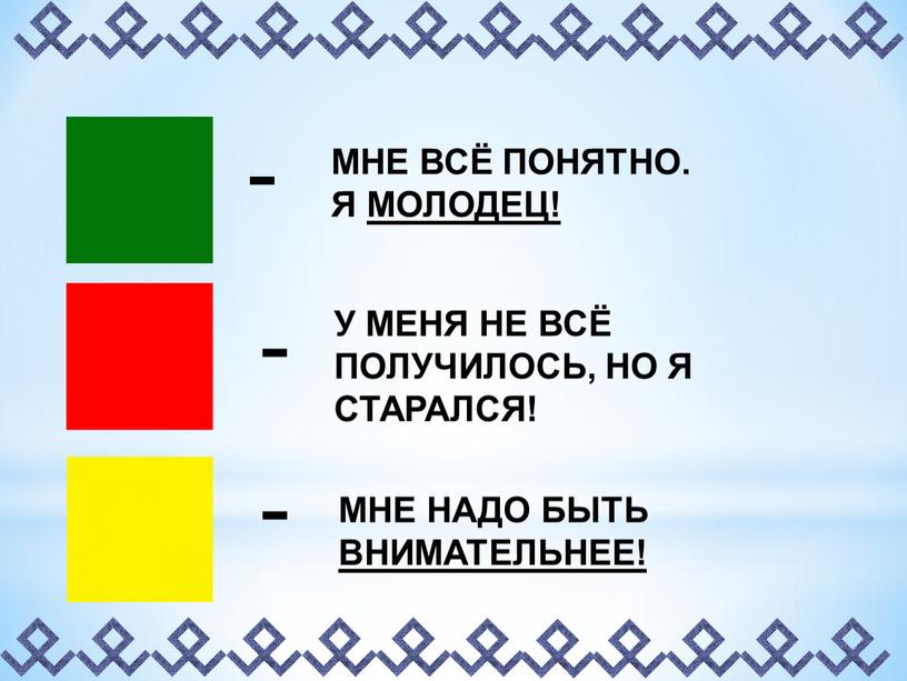 МНЕ ВСЁ ПОНЯТНО. Я МОЛОДЕЦ! У МЕНЯ