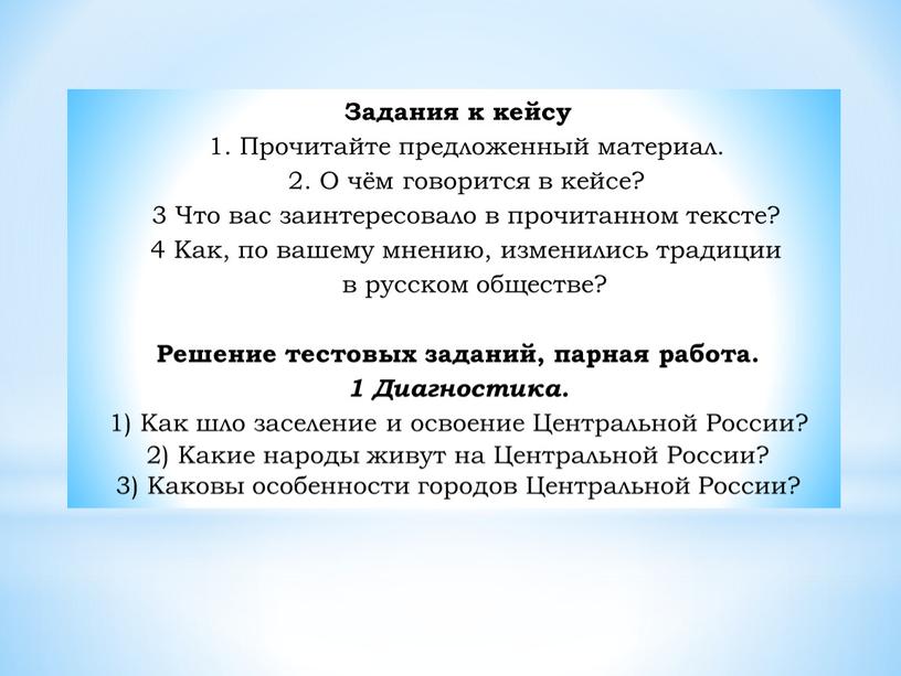 Задания к кейсу 1. Прочитайте предложенный материал