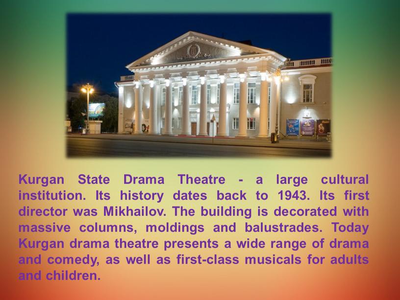 Kurgan State Drama Theatre - a large cultural institution