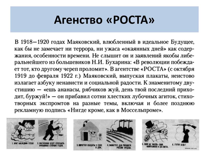 Агенство «РОСТА»