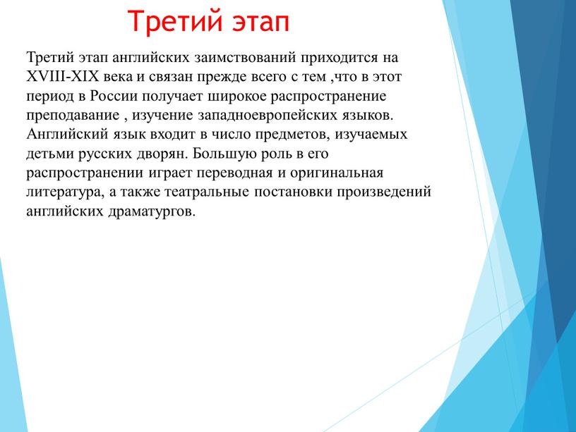 Этап на английском. 3 Периода английского языка. Актуальность темы англицизмов в русском языке. Этап по английски. Этапы английского.