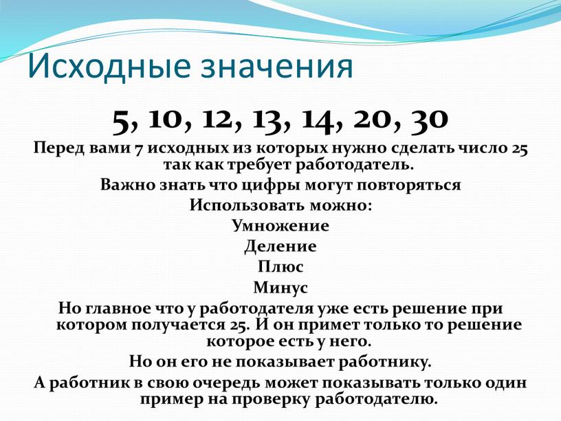 Исходные значения 5, 10, 12, 13, 14, 20, 30