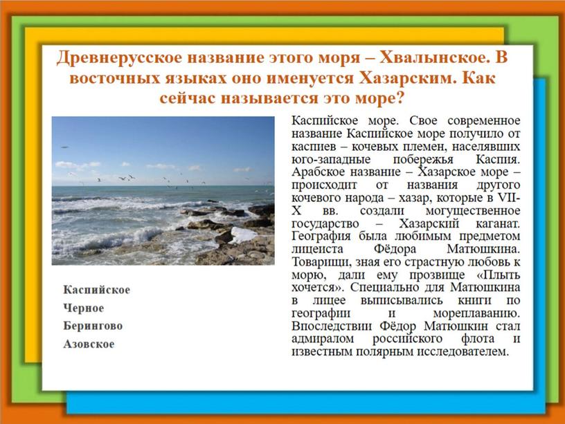 Древнерусское название этого моря –