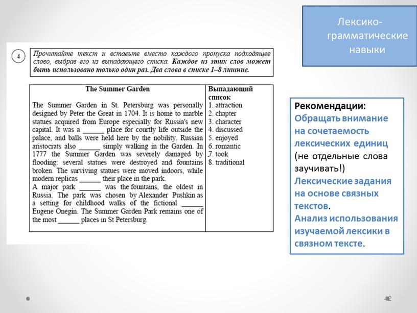 Лексико- грамматические навыки