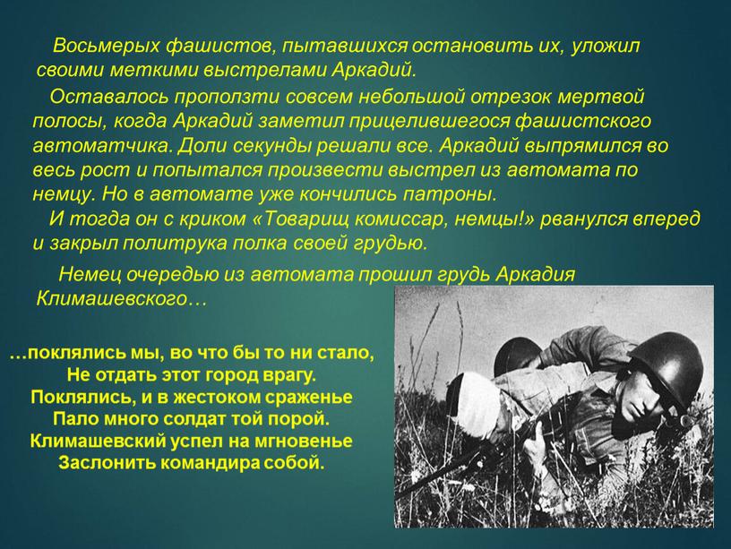 Оставалось проползти совсем небольшой отрезок мертвой полосы, когда