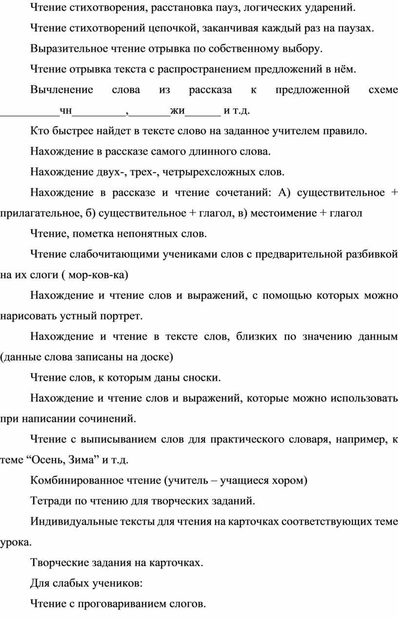 Чтение стихотворения, расстановка пауз, логических ударений