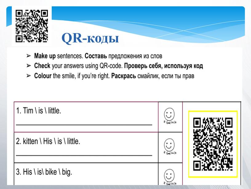 QR-коды