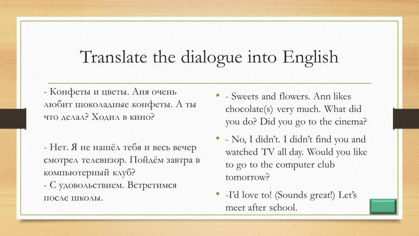 Translate the dialogue into English -