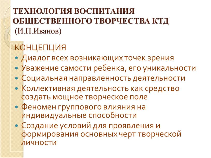 ТЕХНОЛОГИЯ ВОСПИТАНИЯ ОБЩЕСТВЕННОГО