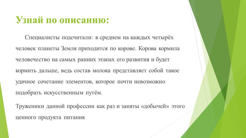 Узнай по описанию: Специалисты подсчитали: в среднем на каждых четырёх человек планеты