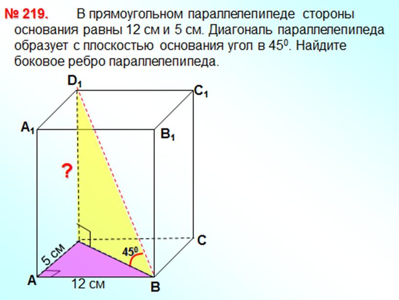 Презентация по геометрии "Призма"