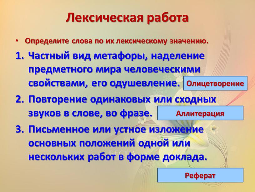 Лексическая работа Определите слова по их лексическому значению