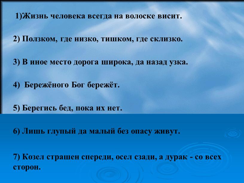 Жизнь человека всегда на волоске висит