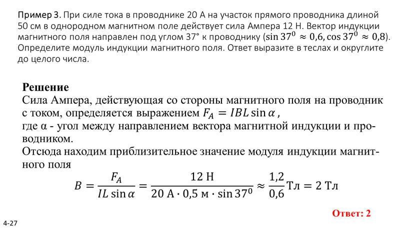 Пример 3. При силе тока в про­вод­ни­ке 20