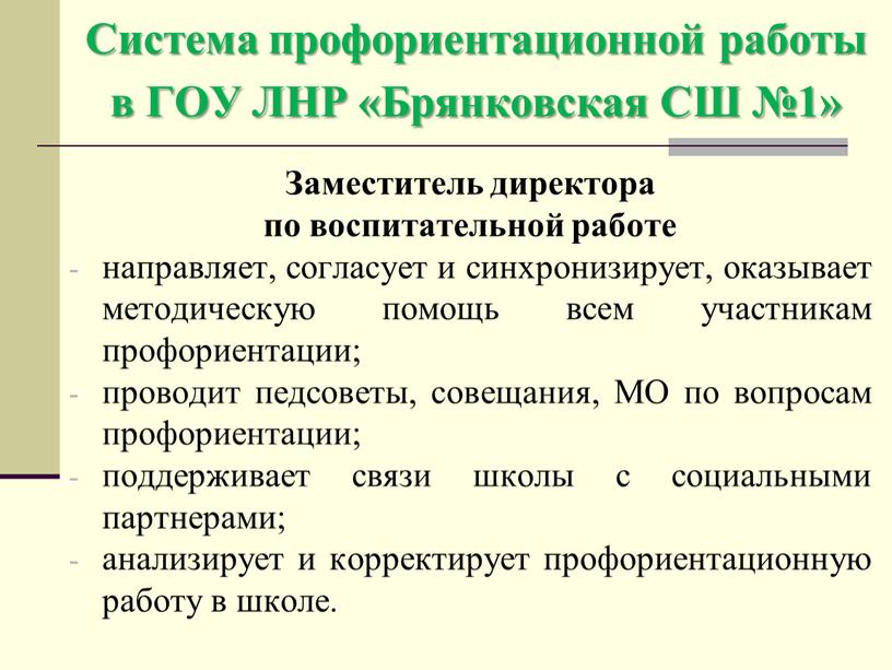 Система профориентационной работы в