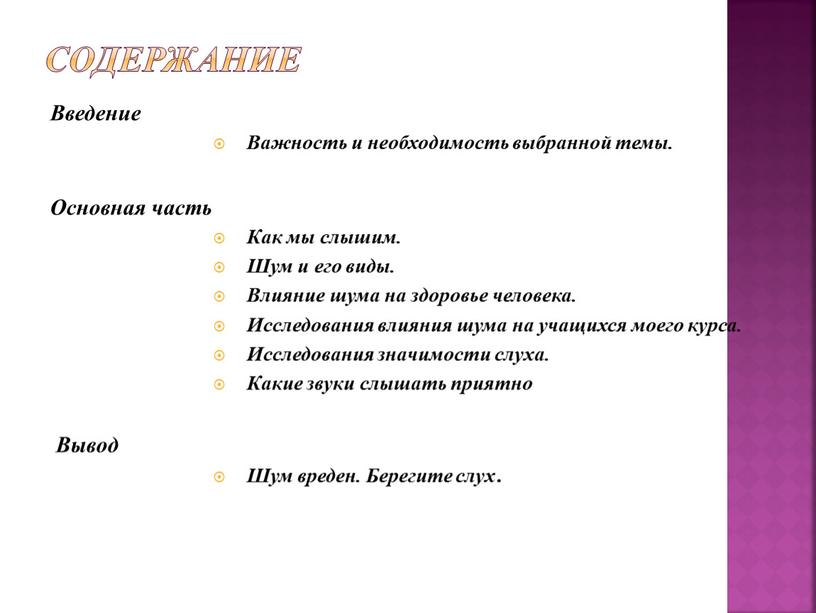 Содержание Введение Важность и необходимость выбранной темы