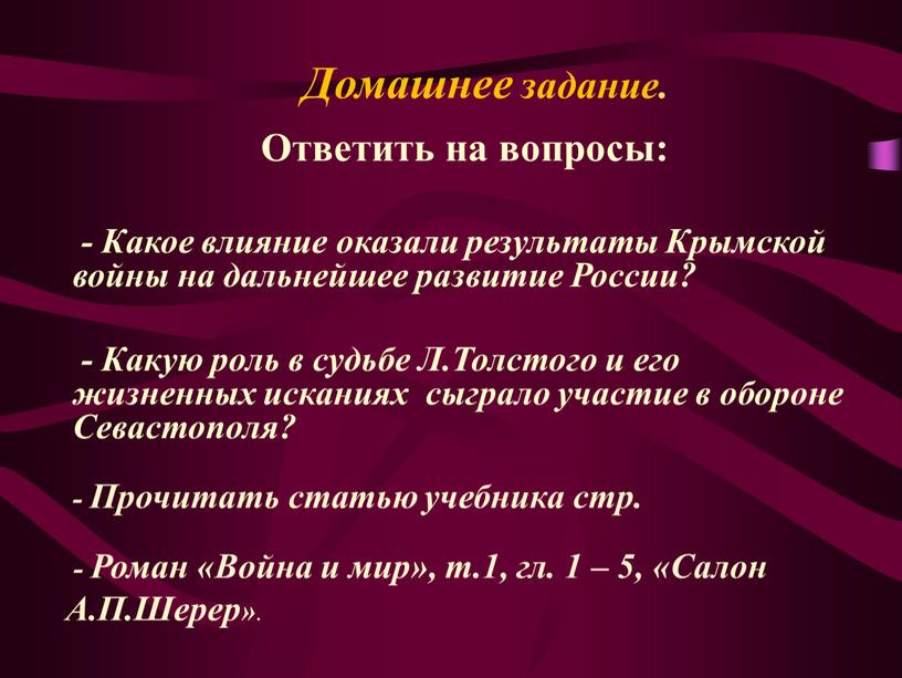 Ответить на вопросы: - Какое влияние оказали результаты