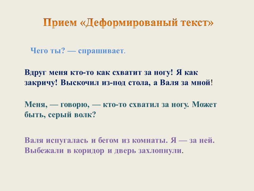 Вдруг меня кто-то как схватит за ногу!