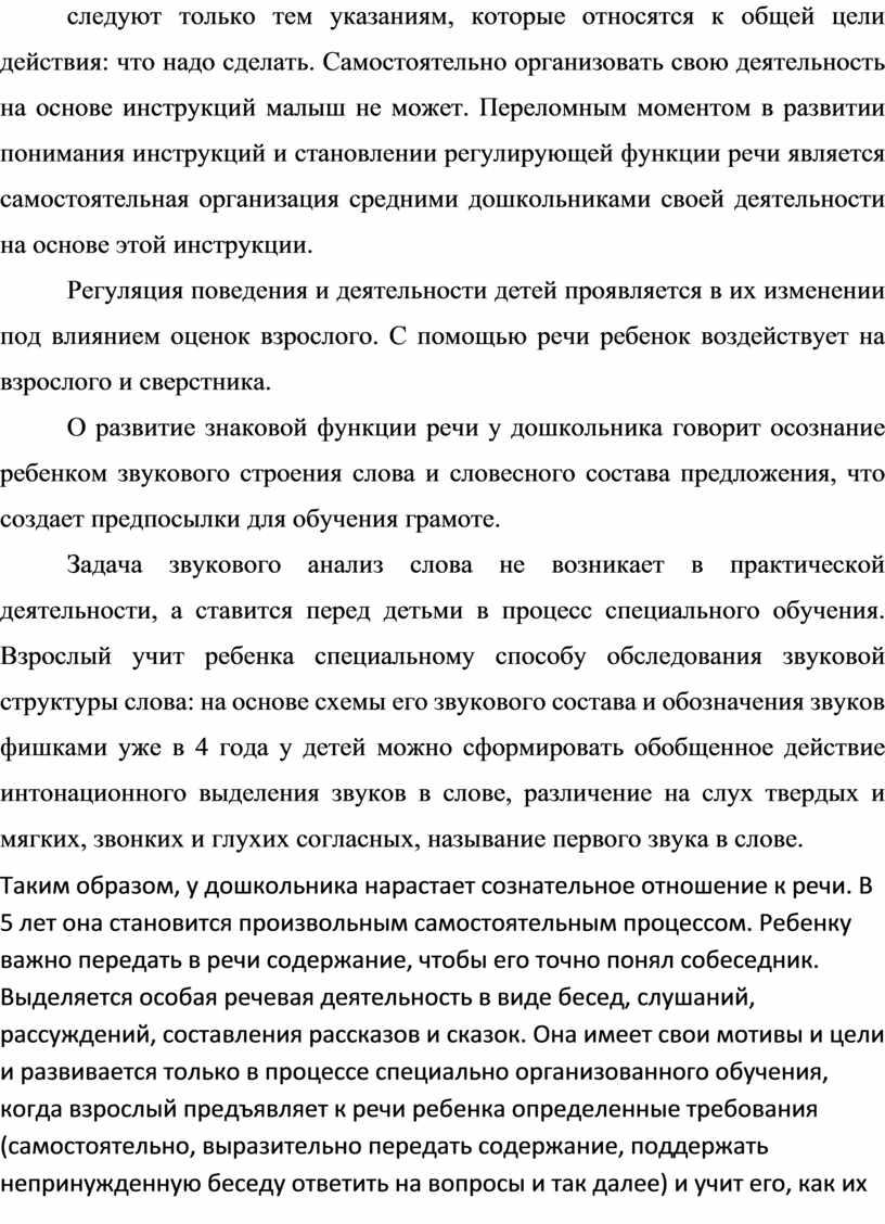 Самостоятельно организовать свою деятельность на основе инструкций малыш не может