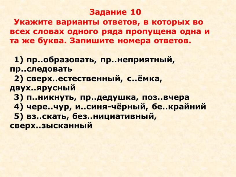 Укажите варианты ответов в которых пропущена