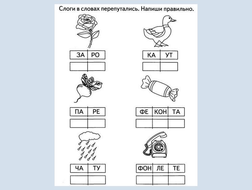 Презентация на тему "Профилактика нарушений письма и чтения у обучающихся"