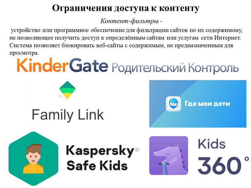 Ограничения доступа к контенту