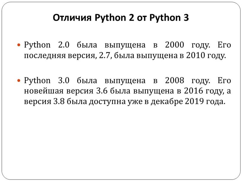 Отличия Python 2 от Python 3 Python 2