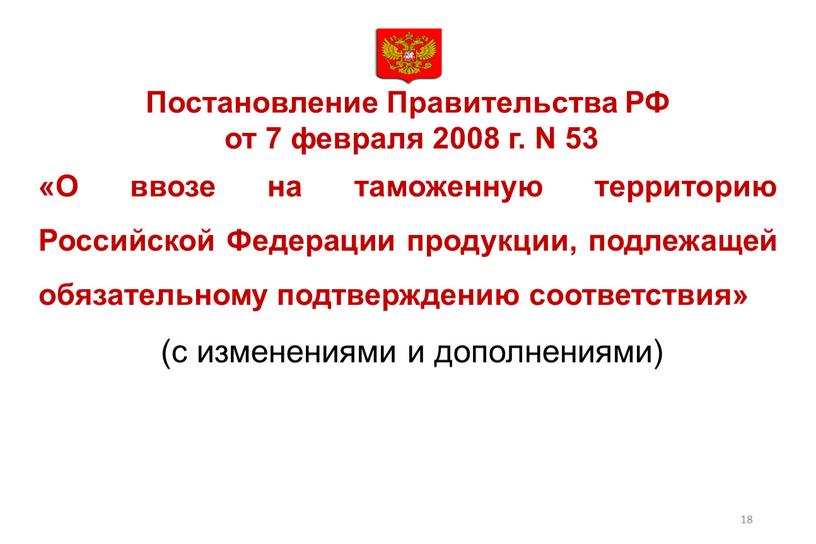 Постановление Правительства РФ от 7 февраля 2008 г