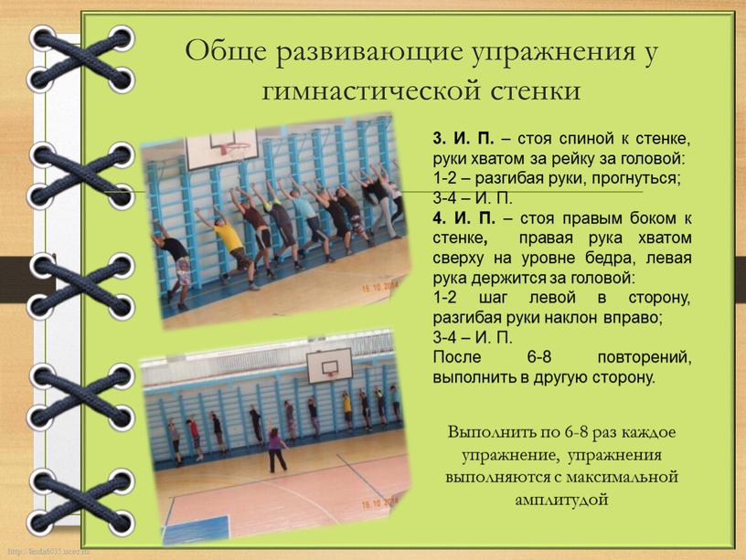 Обще развивающие упражнения у гимнастической стенки 3