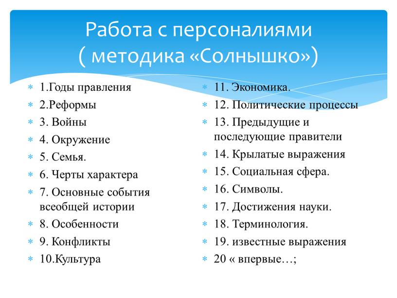 Годы правления 2.Реформы 3. Войны 4