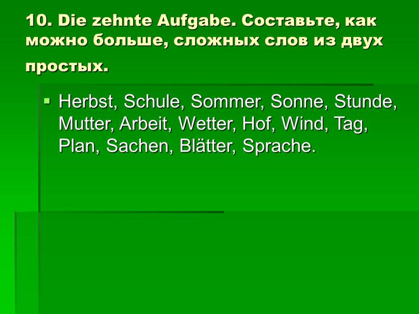 Die zehnte Aufgabe. Составьте, как можно больше, сложных слов из двух простых