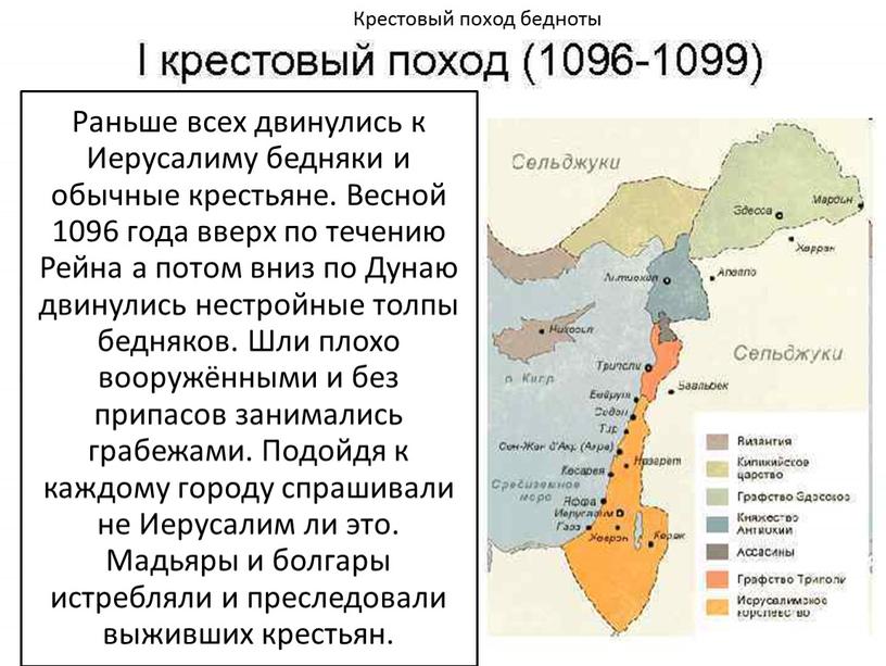 Крестовый поход бедноты