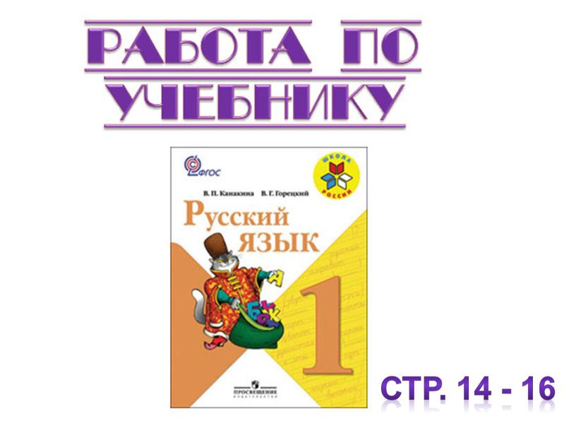 Стр. 14 - 16