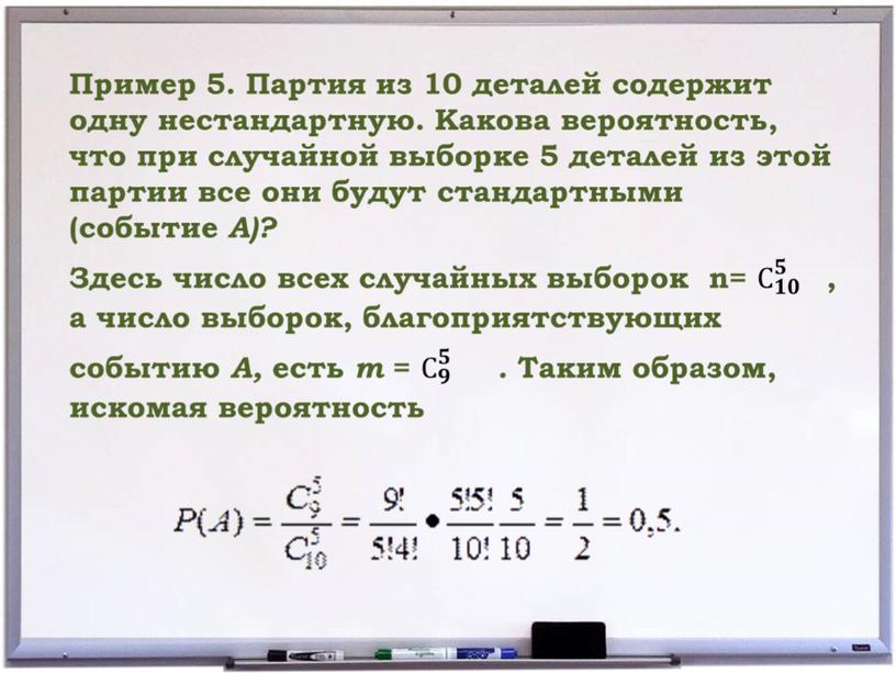 Презентация к уроку "Основы комбинаторики"