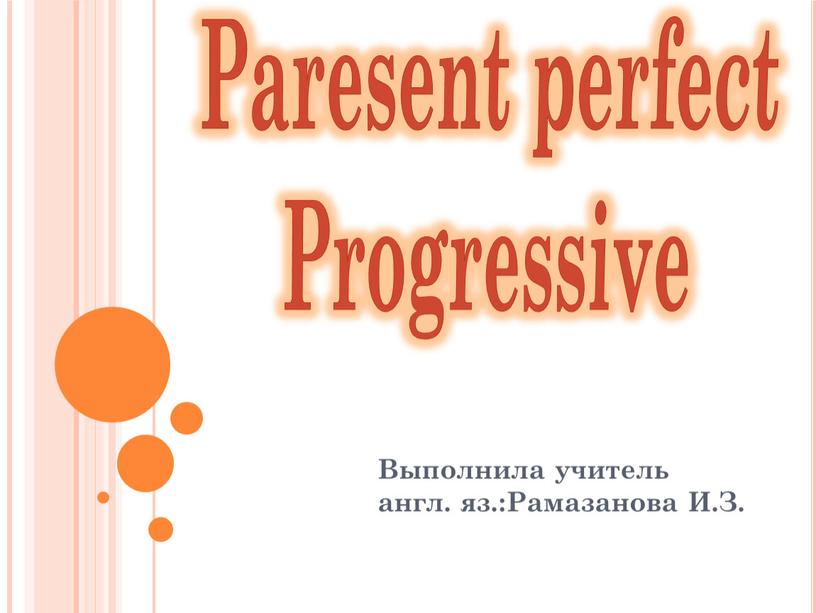 Выполнила учитель англ. яз.:Рамазанова