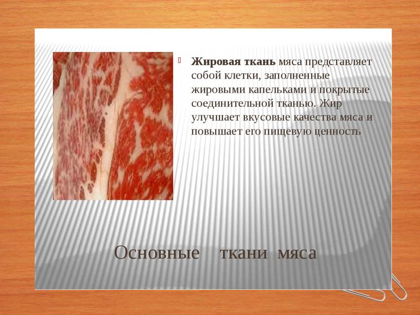 Презентация "Обработка мяса и мясопродуктов"