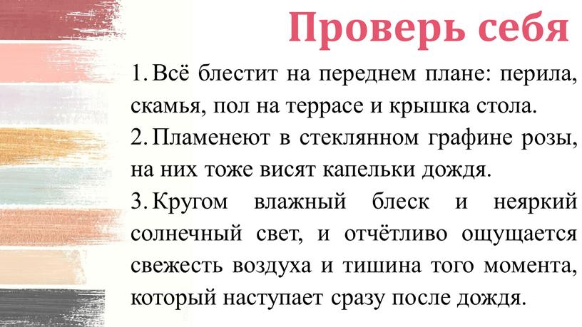 Проверь себя Всё блестит на переднем плане: перила, скамья, пол на террасе и крышка стола