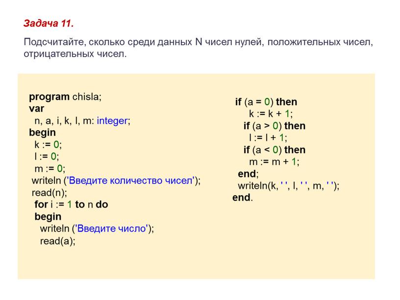 Подсчитайте, сколько среди данных