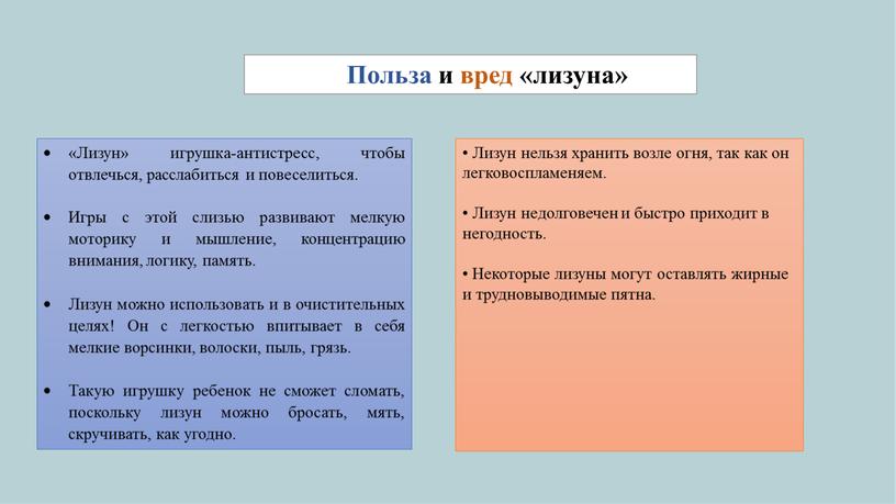 Польза и вред «лизуна» «Лизун» игрушка-антистресс, чтобы отвлечься, расслабиться и повеселиться