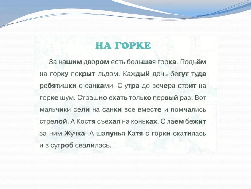 Презентация на тему "Приемы обучения смысловому чтению на логопедических занятиях "