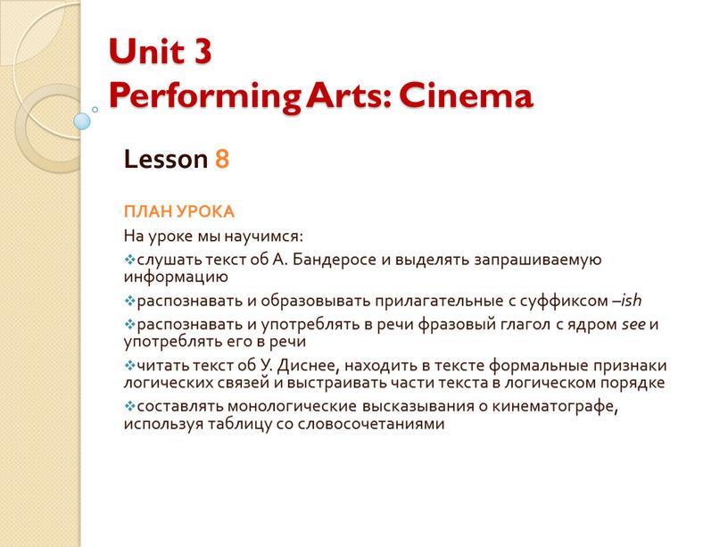 Unit 3 Performing Arts: Cinema