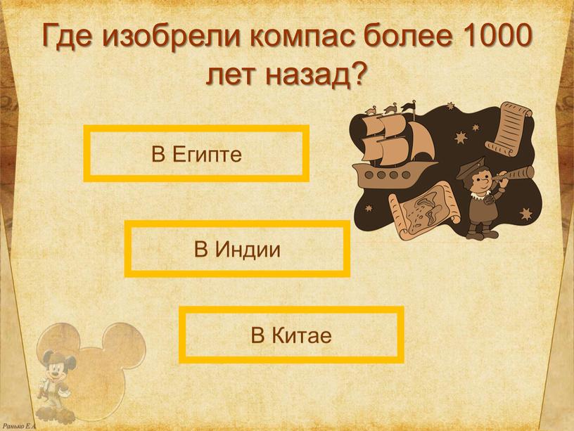 Где изобрели компас более 1000 лет назад?