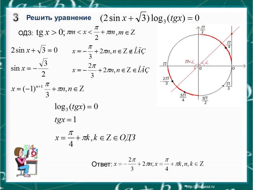 Решить тригонометрическое уравнение онлайн по фото